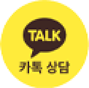 카카오톡 상담하기