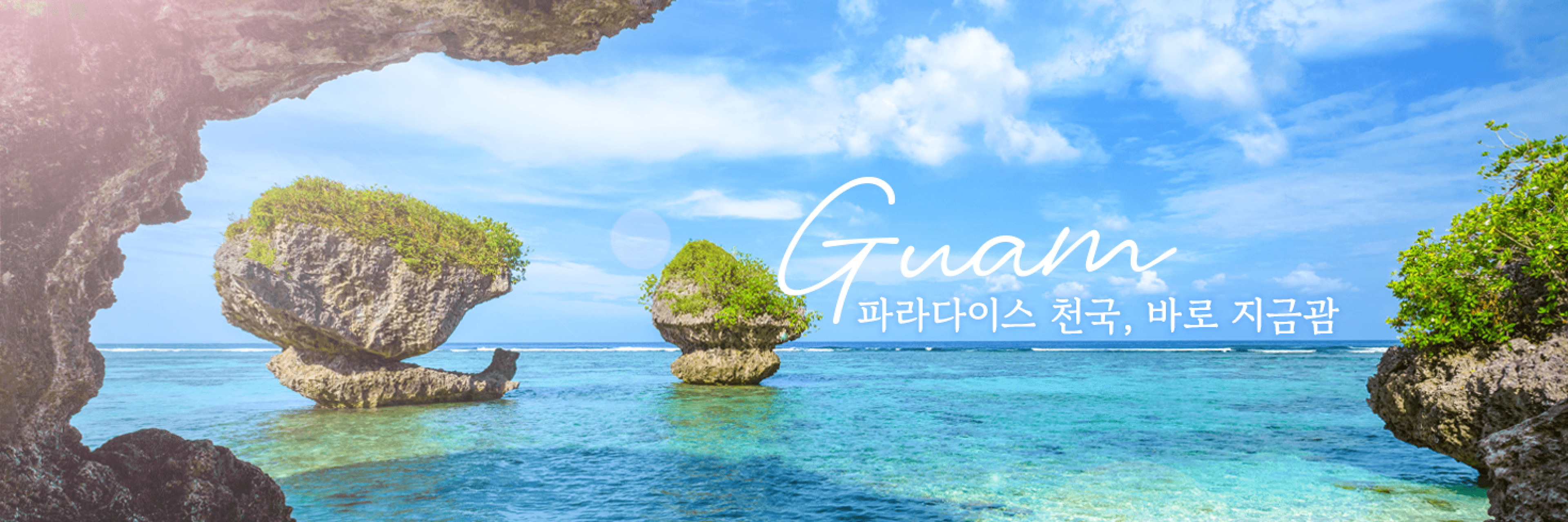 지금괌 대문