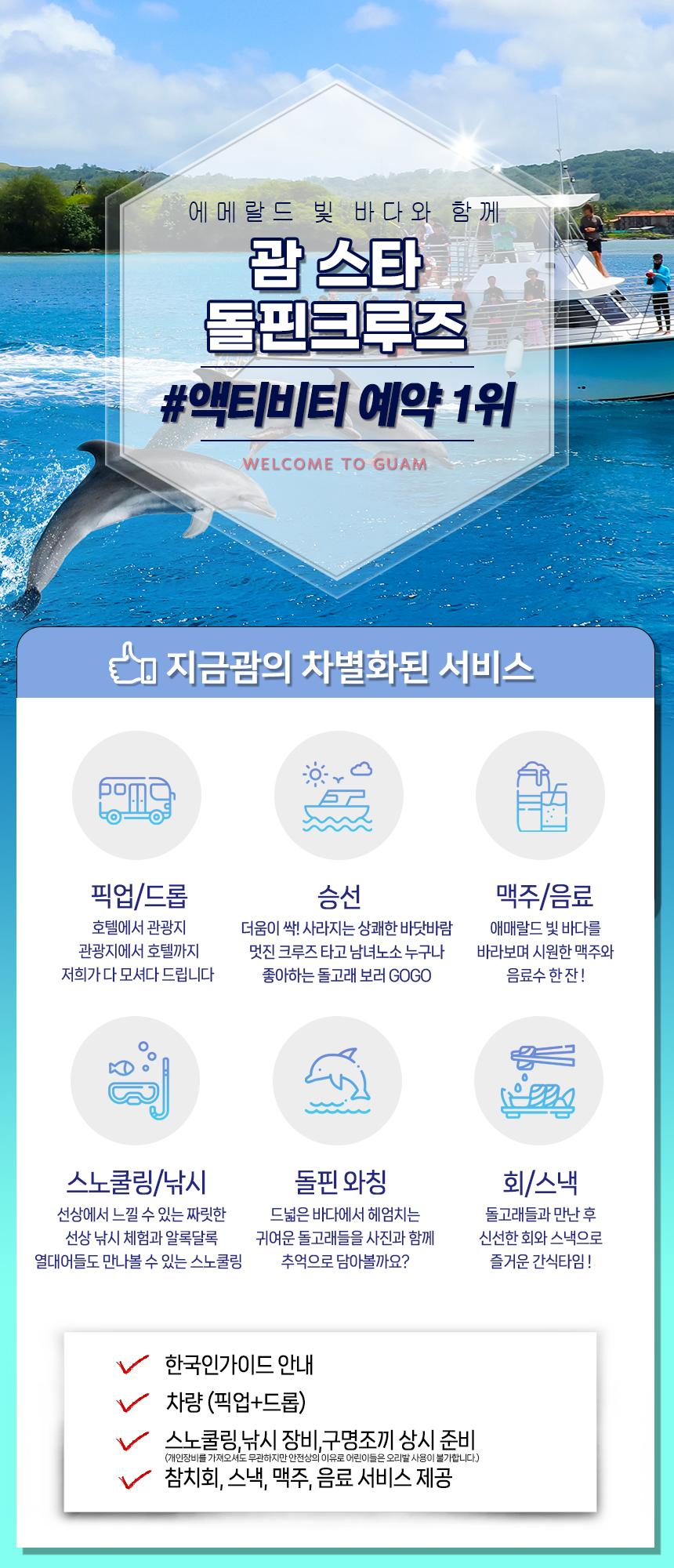 스타 돌핀 크루즈 상세 이미지 0