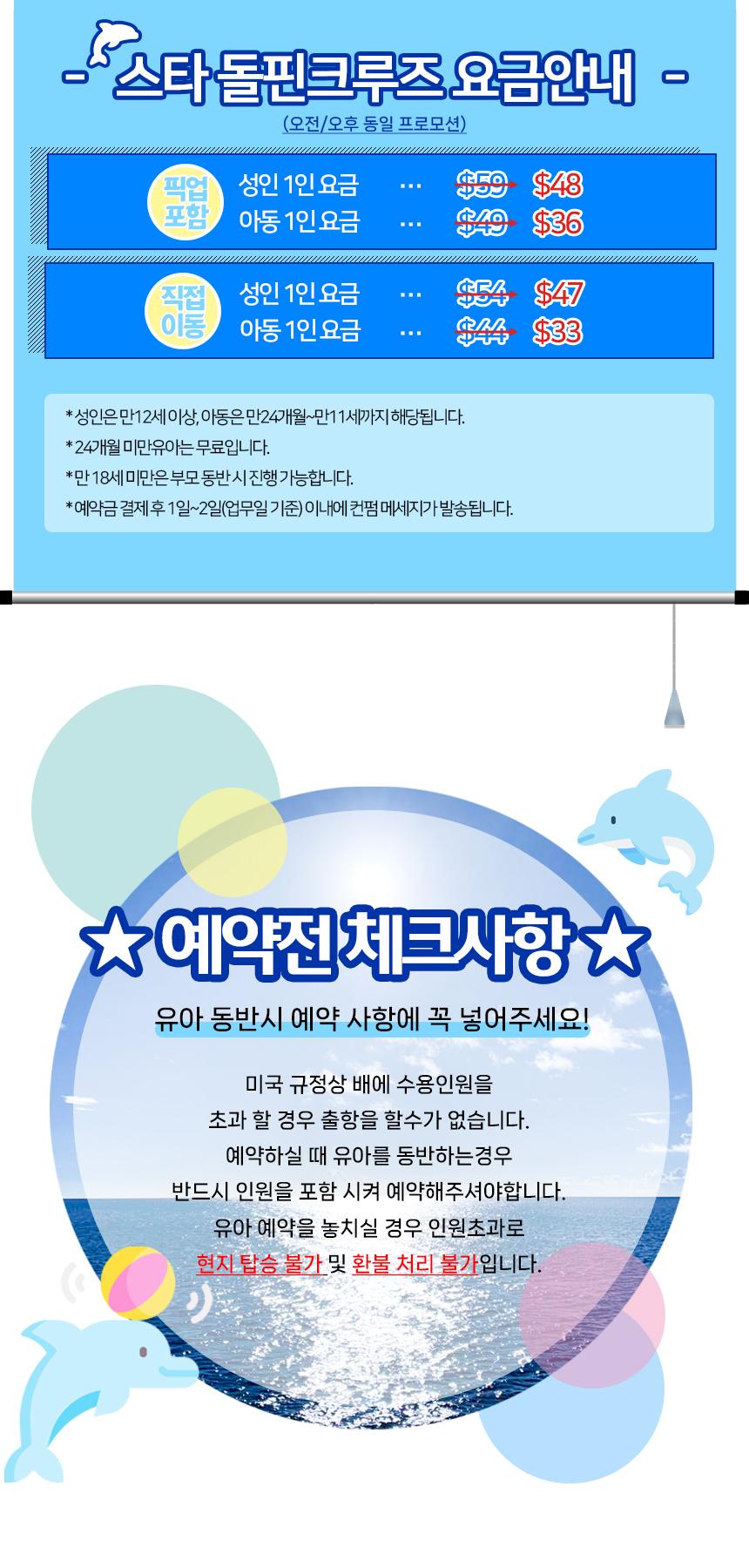 스타 돌핀 크루즈 상세 이미지 3