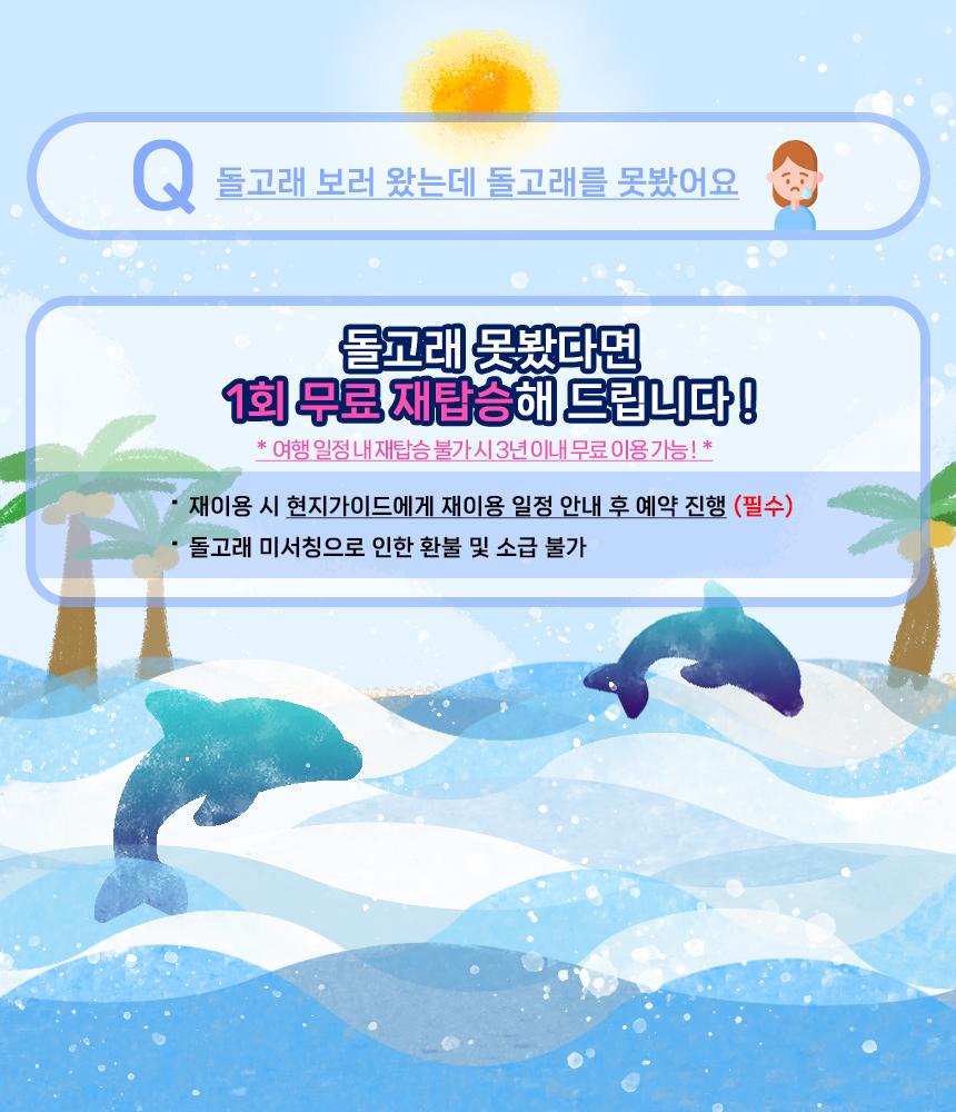 스타 돌핀 크루즈 상세 이미지 4