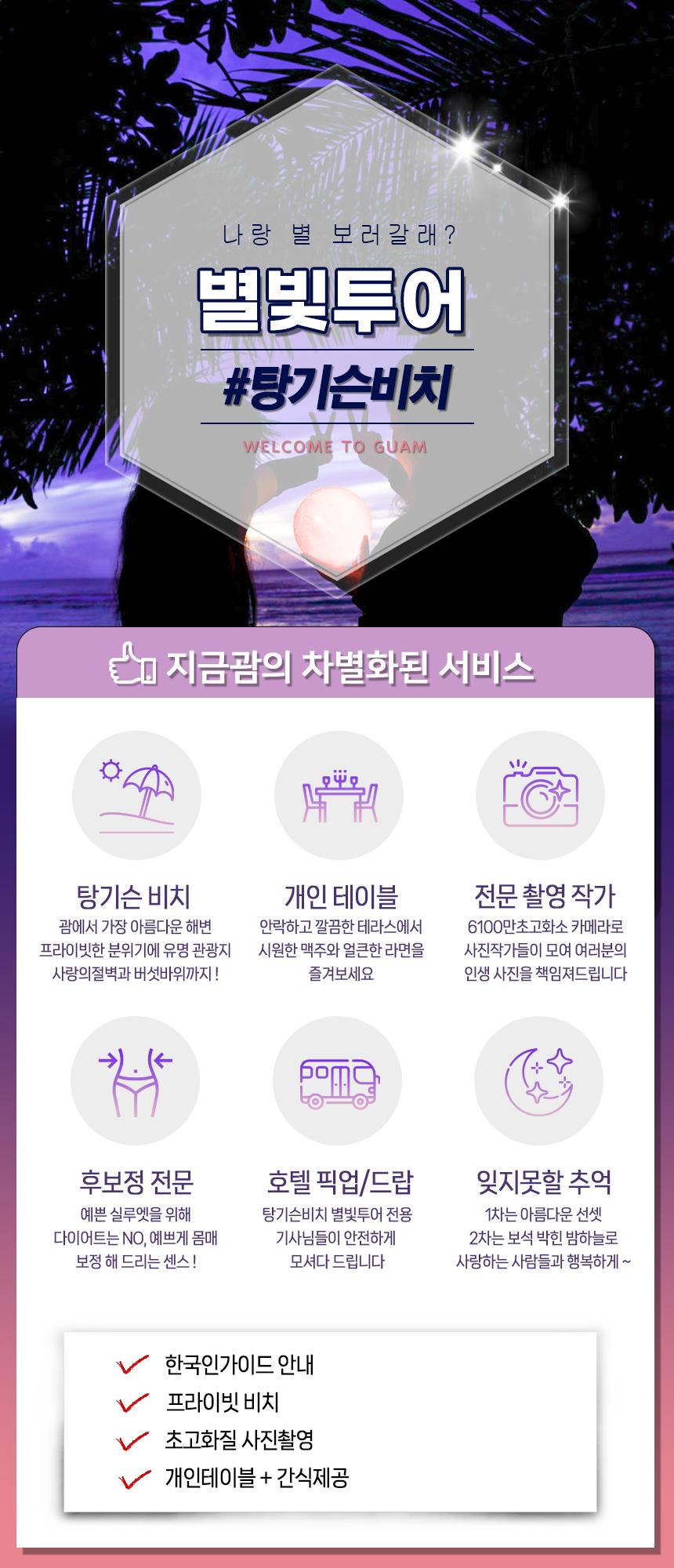 탕기슨 별빛투어 상세 이미지 0