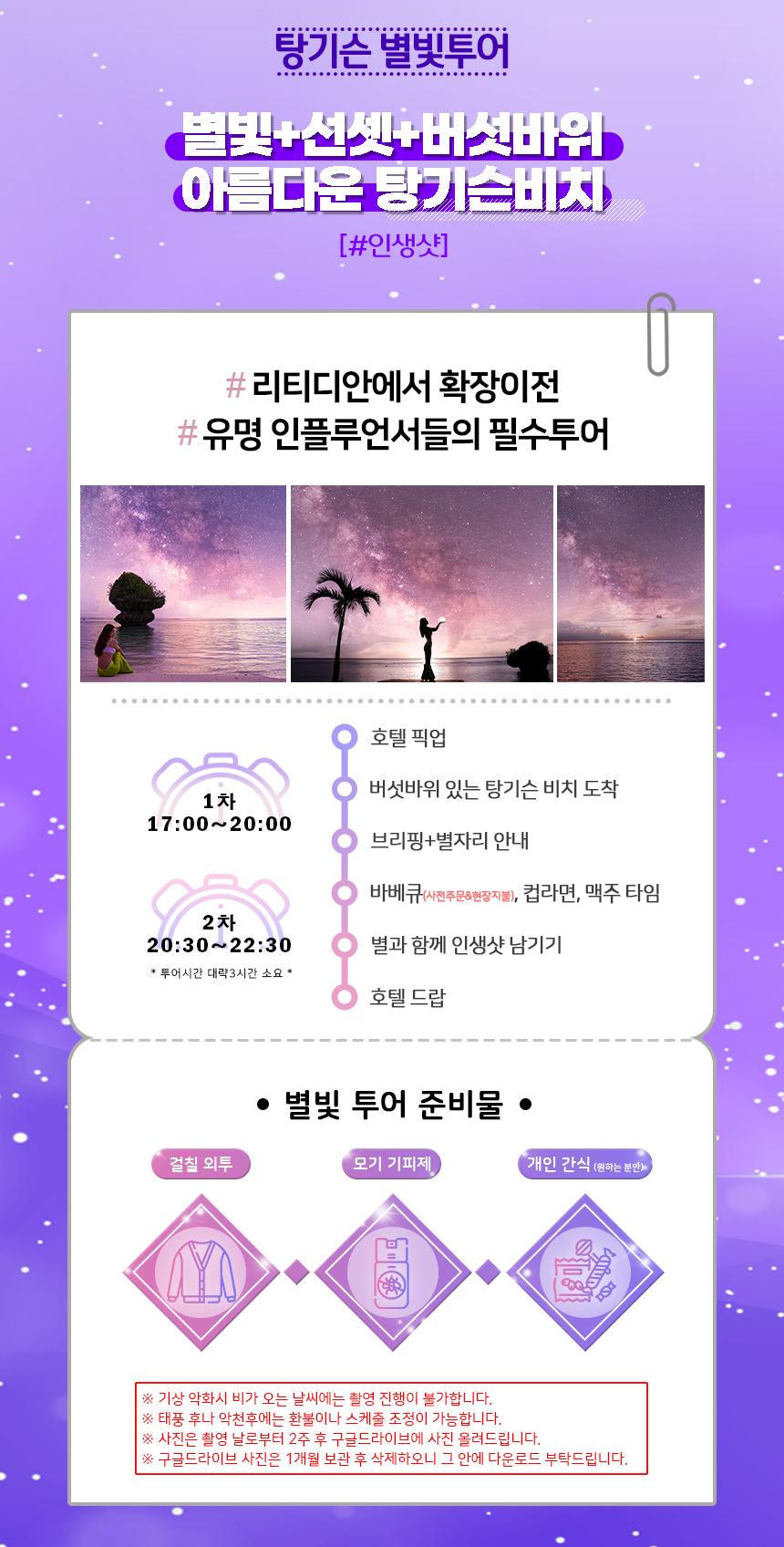 탕기슨 별빛투어 상세 이미지 1