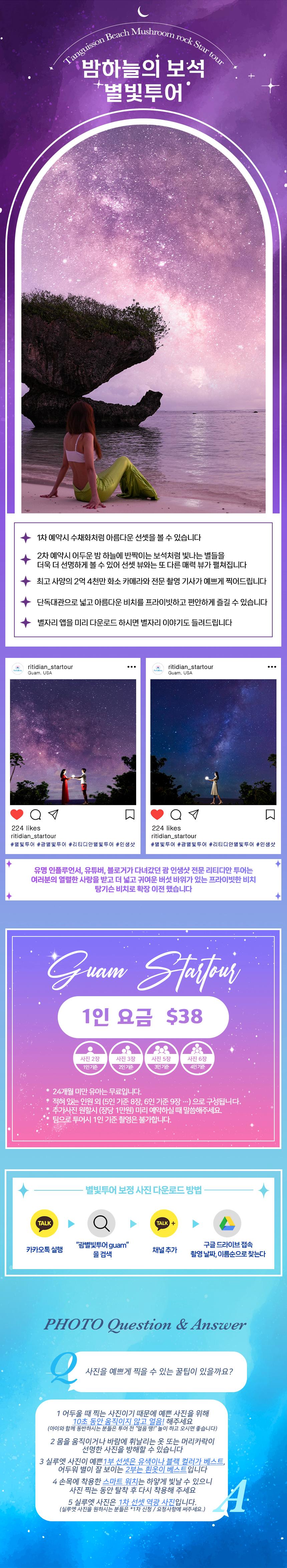탕기슨 별빛투어 상세 이미지 2
