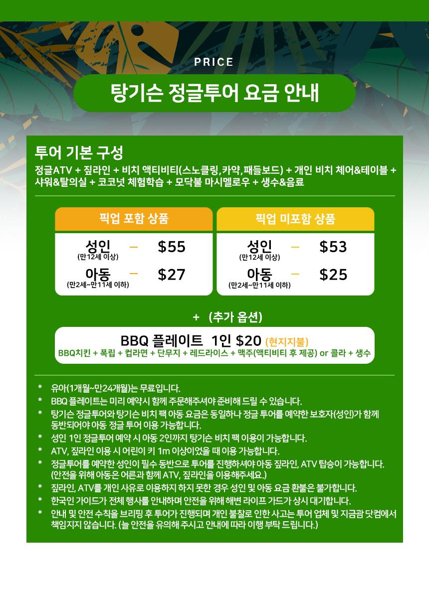 탕기슨 정글투어 상세 이미지 2