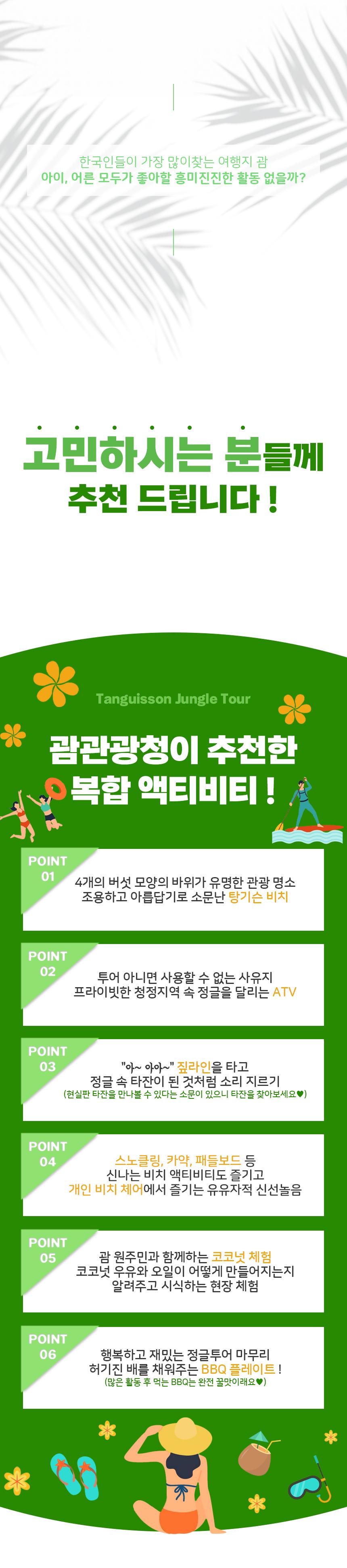 탕기슨 정글투어 상세 이미지 3