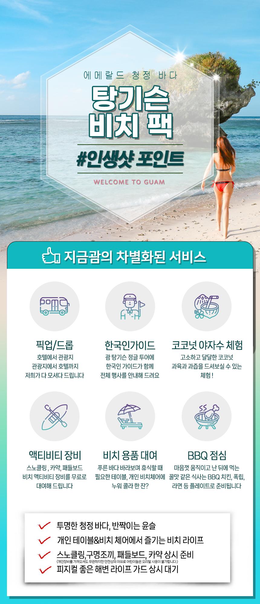 탕기슨 비치 팩 상세 이미지 0