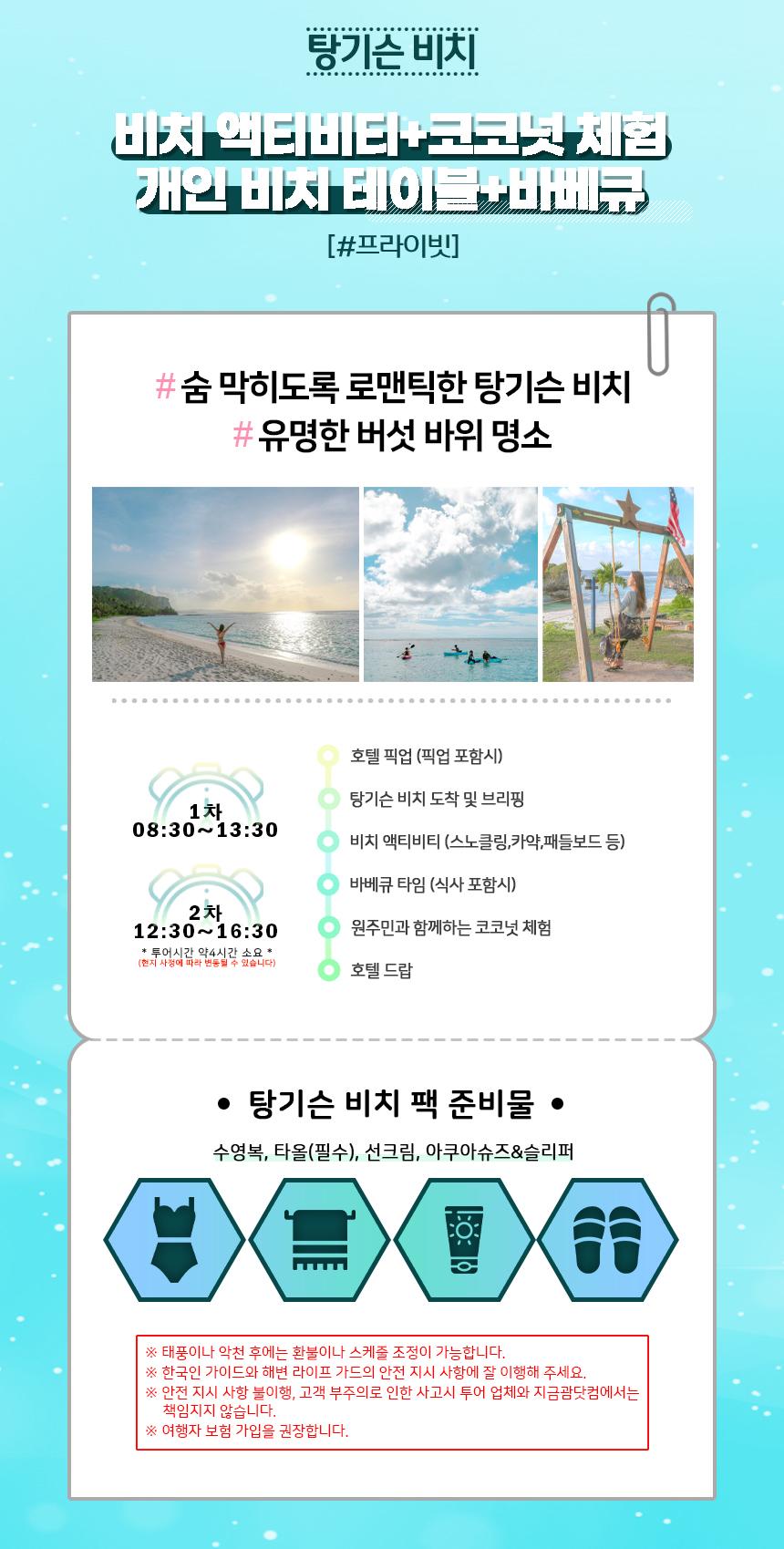 탕기슨 비치 팩 상세 이미지 1