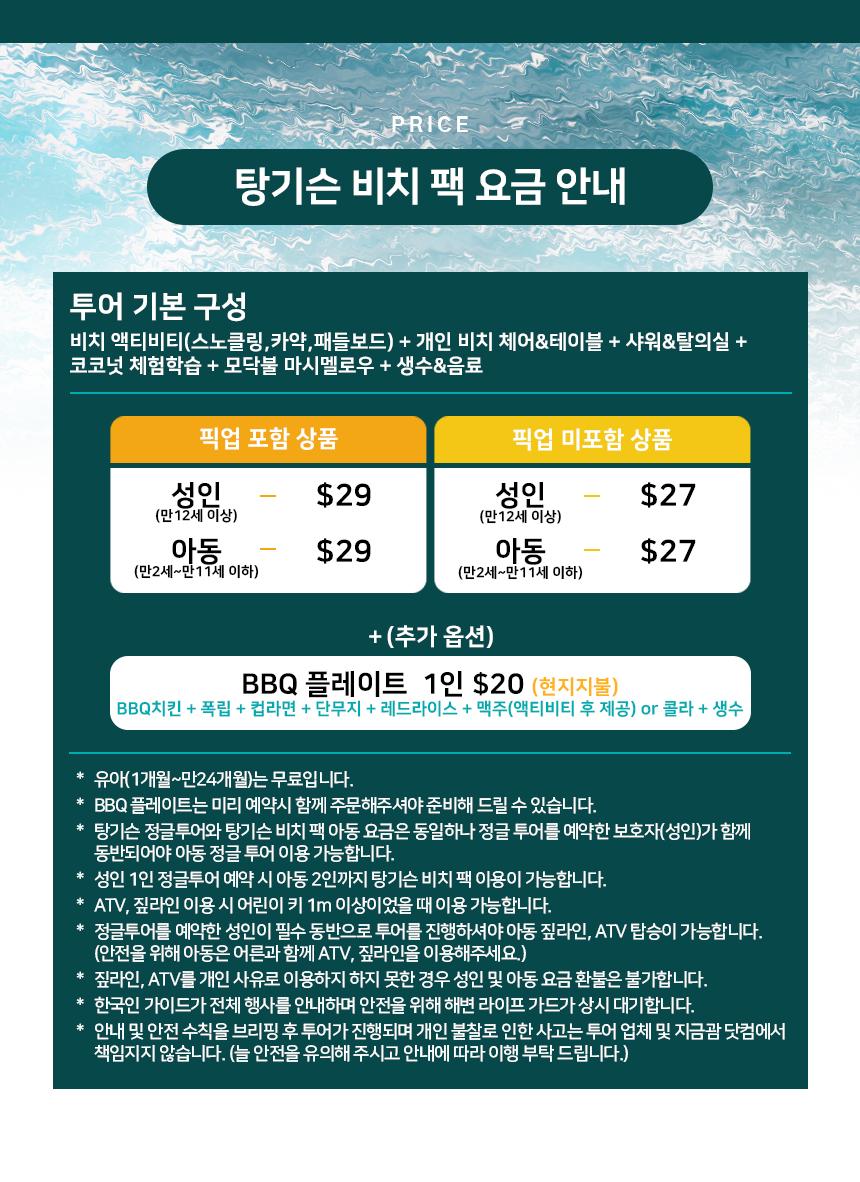 탕기슨 비치 팩 상세 이미지 2