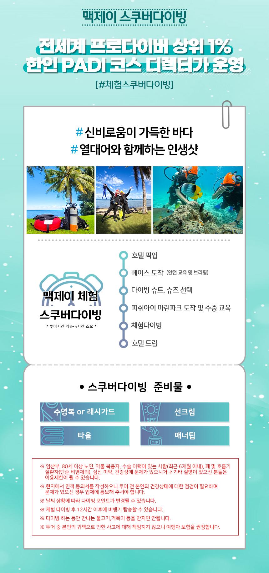맥제이 체험 스쿠버 다이빙 상세 이미지 1