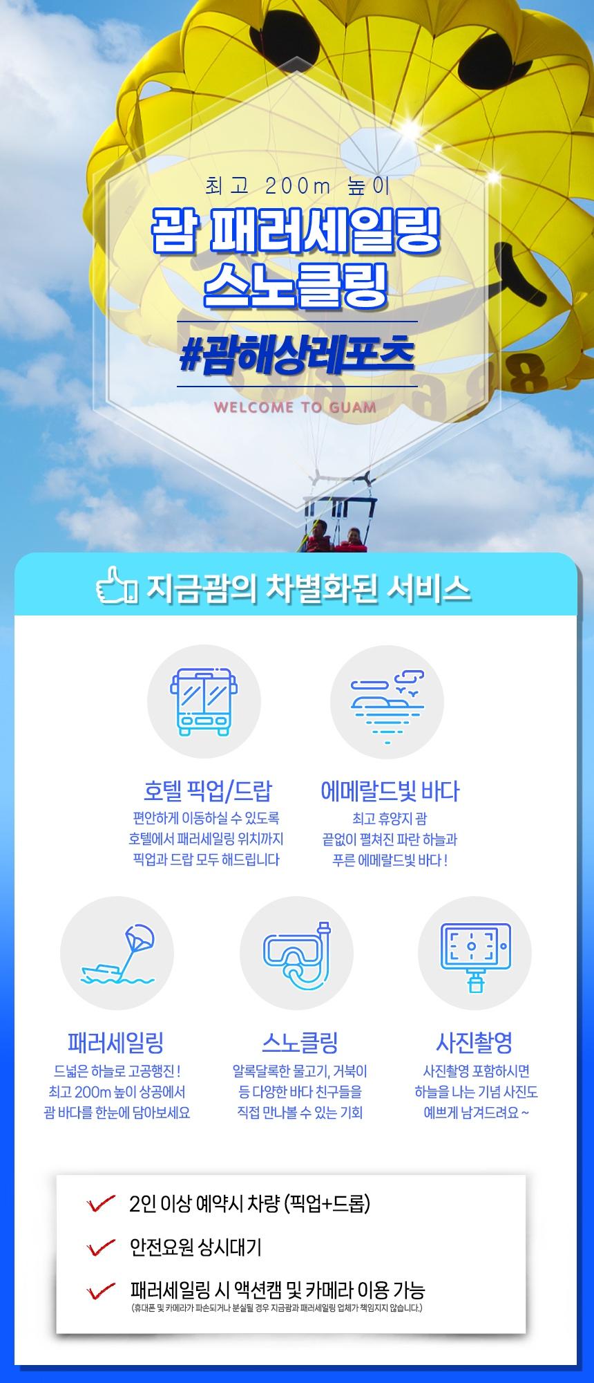 괌 패러세일링 스노클링 상세 이미지 0