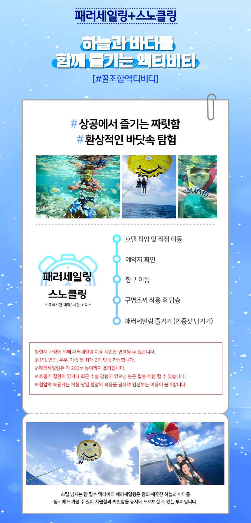 괌 패러세일링 스노클링 상세 이미지 1