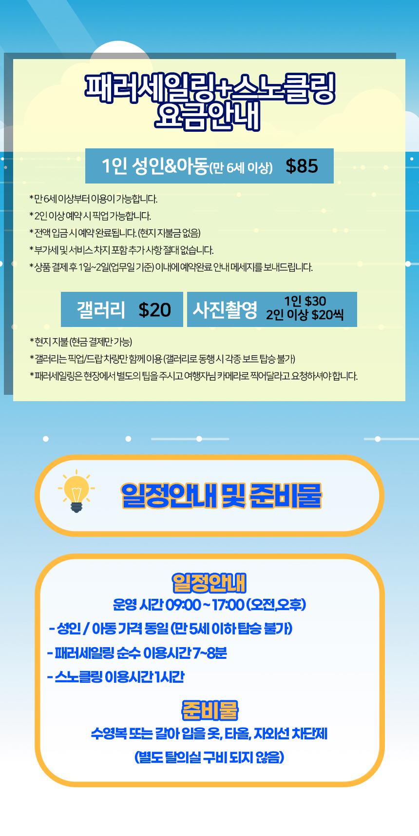 괌 패러세일링 스노클링 상세 이미지 2