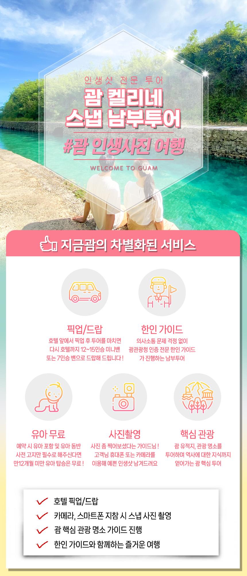 켈리네 스냅작가 괌 남부투어 상세 이미지 0