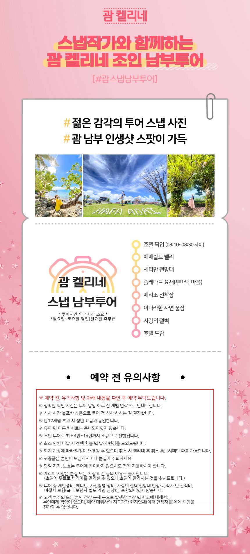 켈리네 스냅작가 괌 남부투어 상세 이미지 1