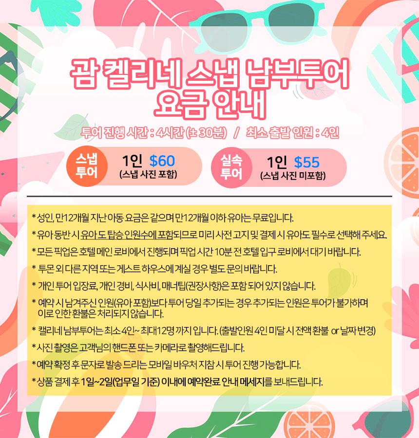켈리네 스냅작가 괌 남부투어 상세 이미지 2