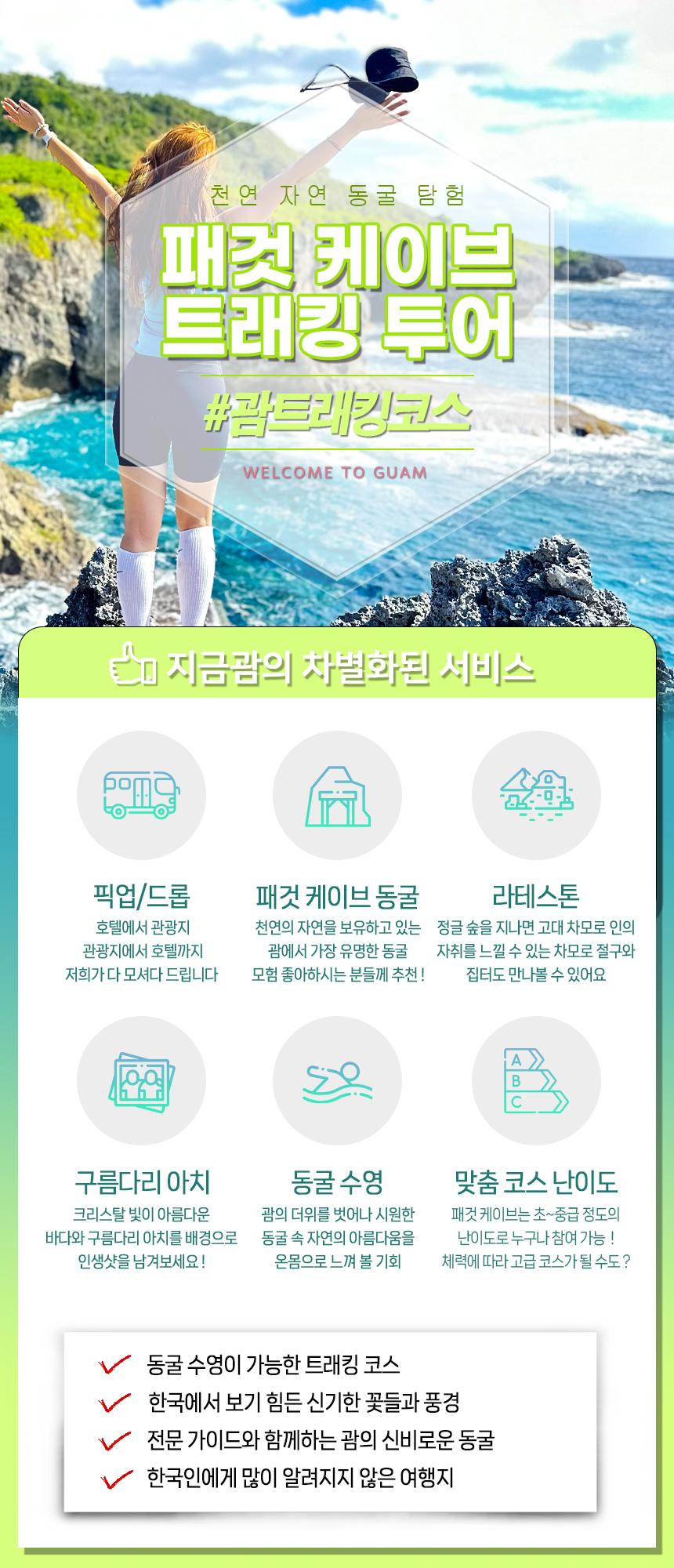 패것 케이브 트래킹 투어 상세 이미지 0