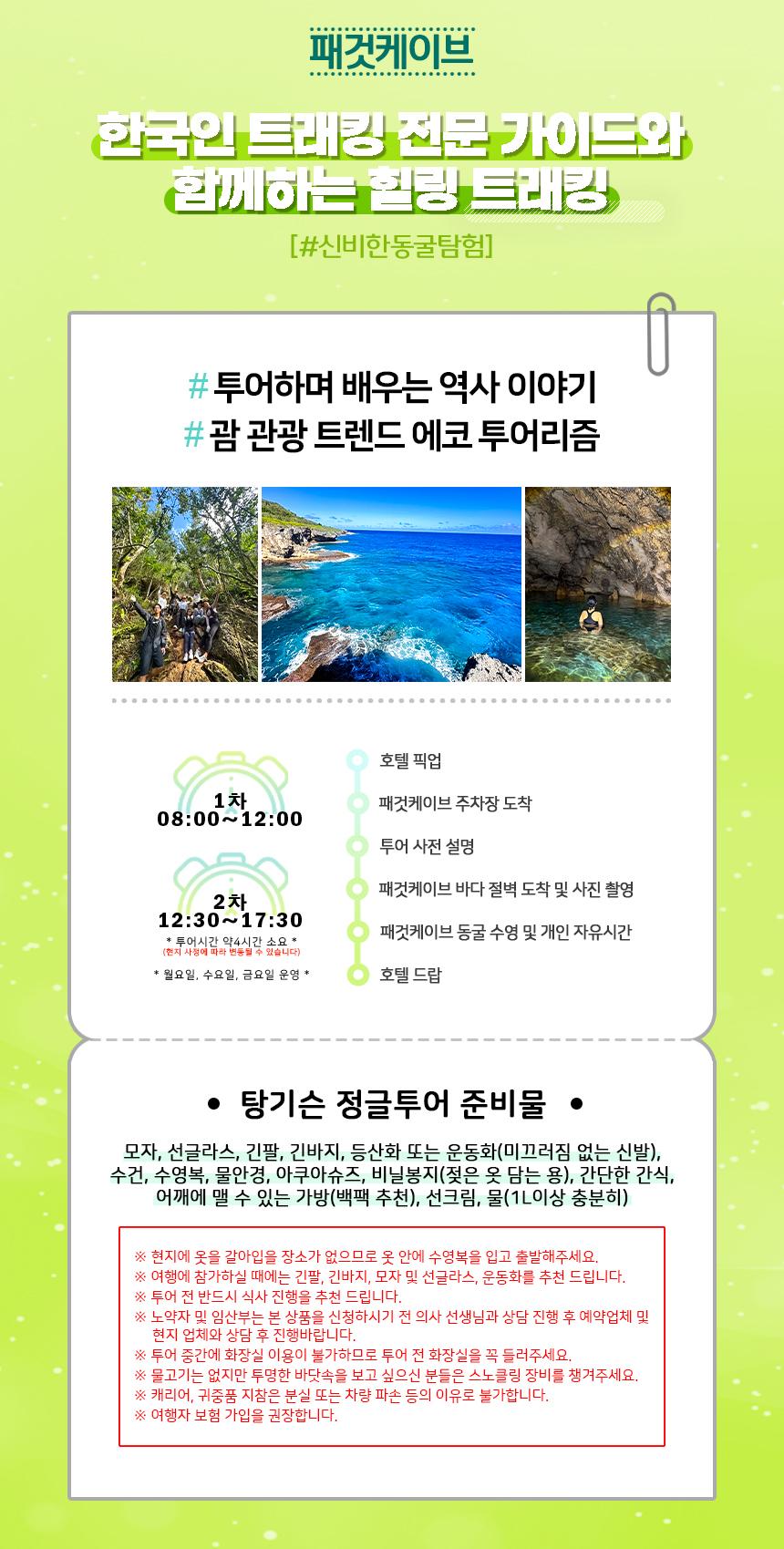 패것 케이브 트래킹 투어 상세 이미지 1