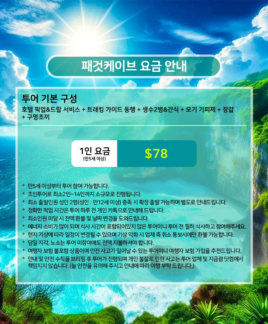 패것 케이브 트래킹 투어 상세 이미지 2