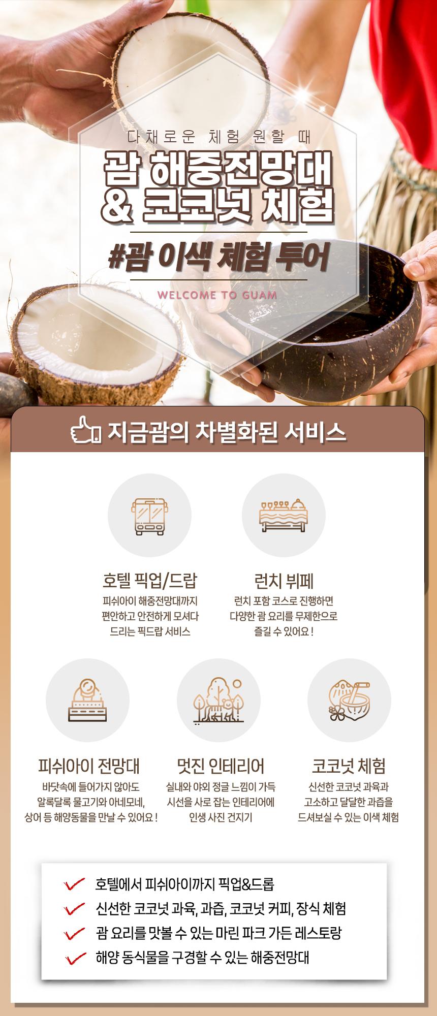 해중전망대&코코넛 체험 상세 이미지 0