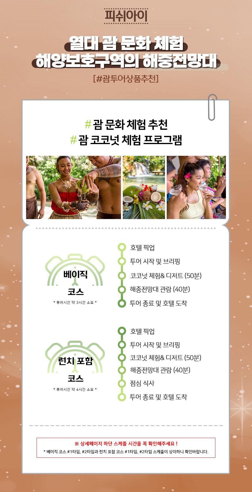해중전망대&코코넛 체험 상세 이미지 1