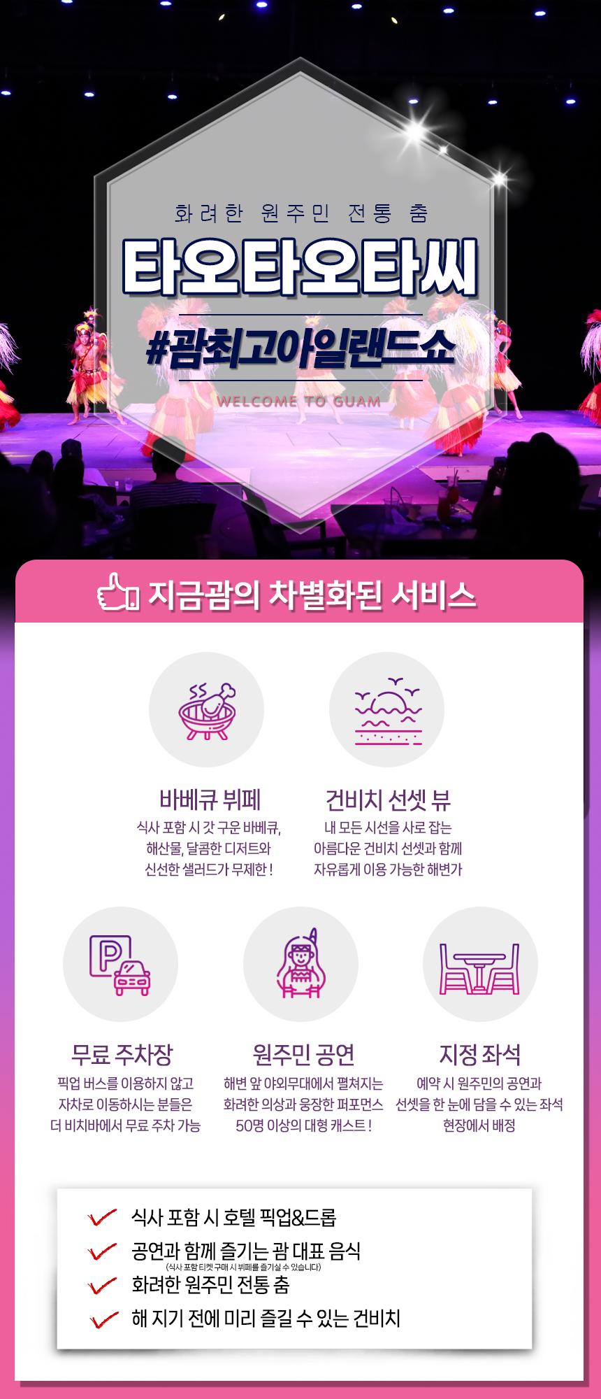 타오타오타씨 디너쇼 상세 이미지 0