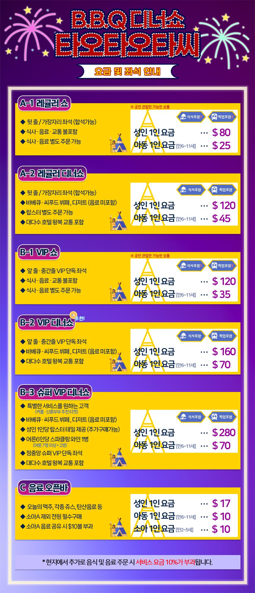 타오타오타씨 디너쇼 상세 이미지 2