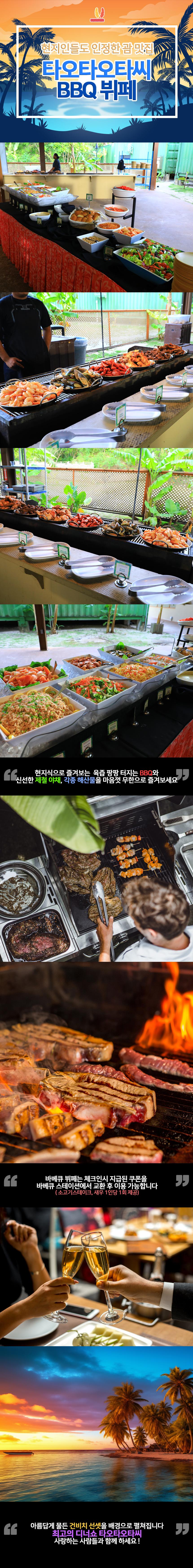 타오타오타씨 디너쇼 상세 이미지 4