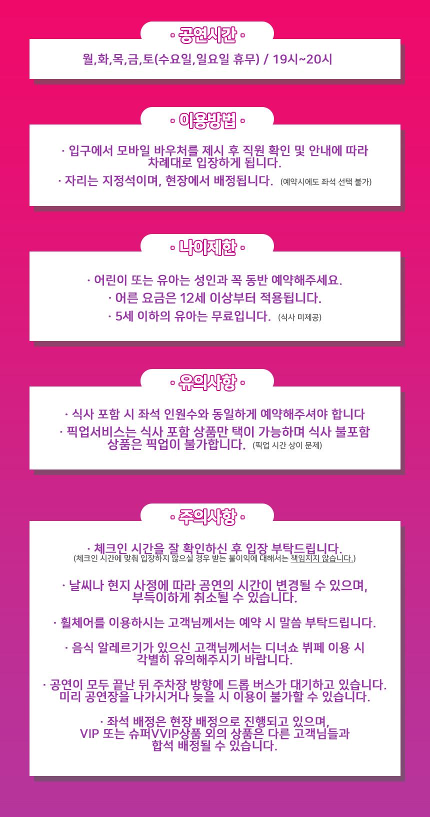타오타오타씨 디너쇼 상세 이미지 5