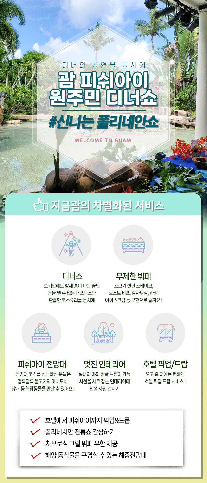 피쉬아이 원주민 디너쇼 상세 이미지 0