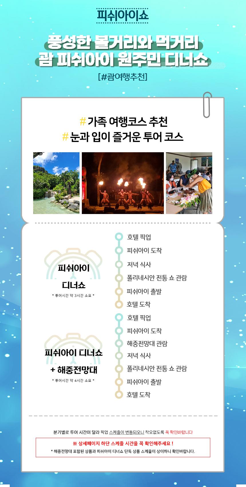 피쉬아이 원주민 디너쇼 상세 이미지 1
