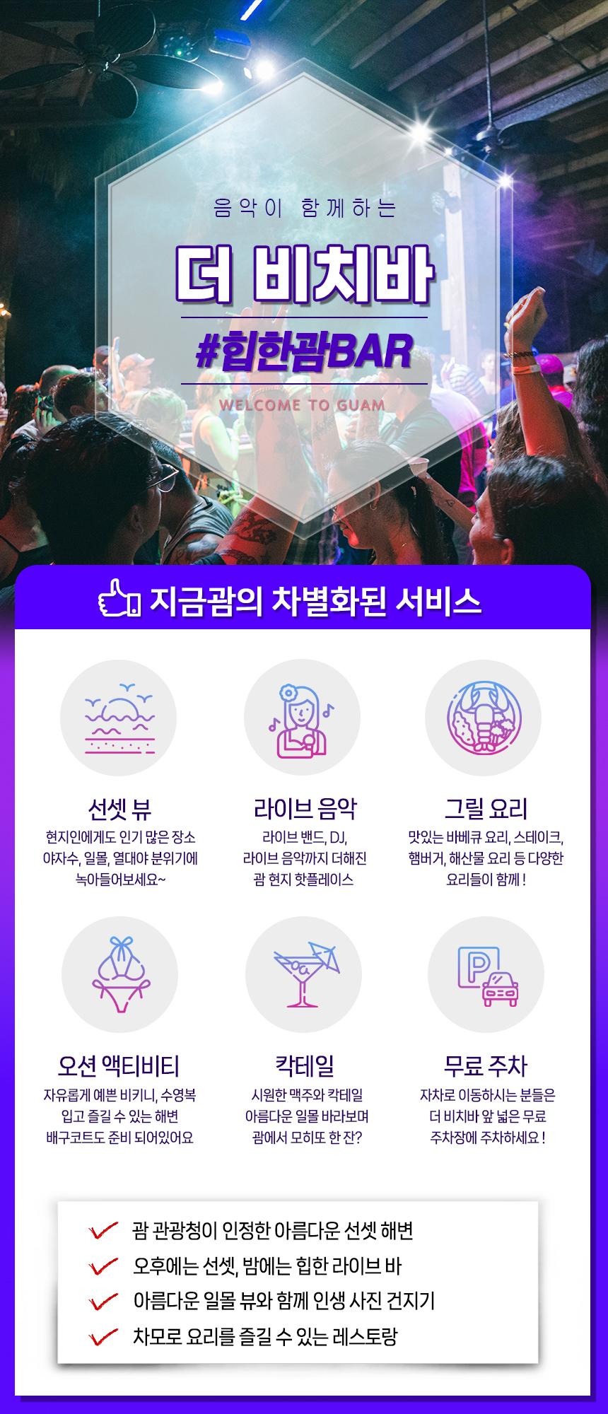 더 비치바 상세 이미지 0
