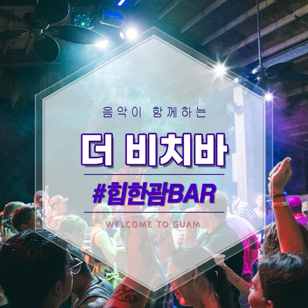 더 비치바