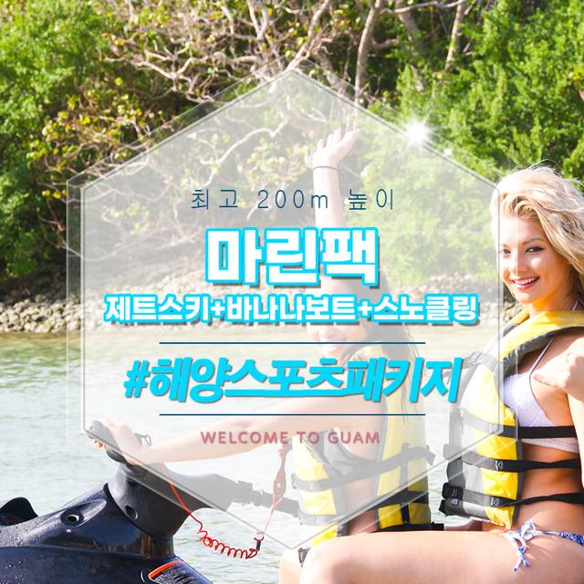 마린팩
